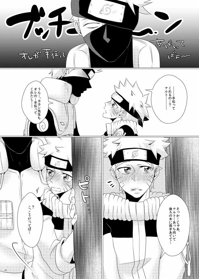 オレとセンセイのヒメゴト Page.22