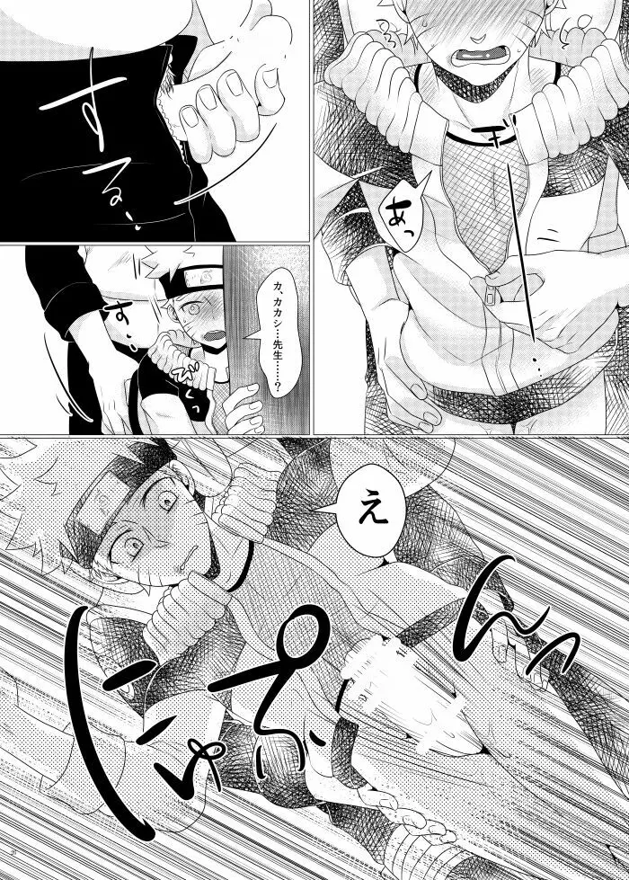 オレとセンセイのヒメゴト Page.24