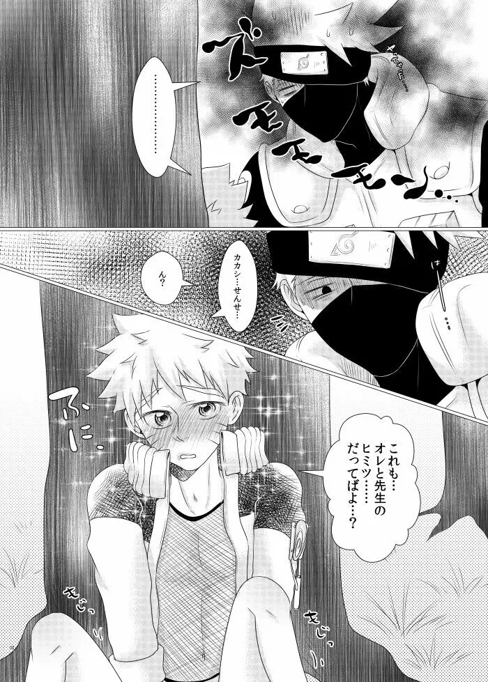 オレとセンセイのヒメゴト Page.30