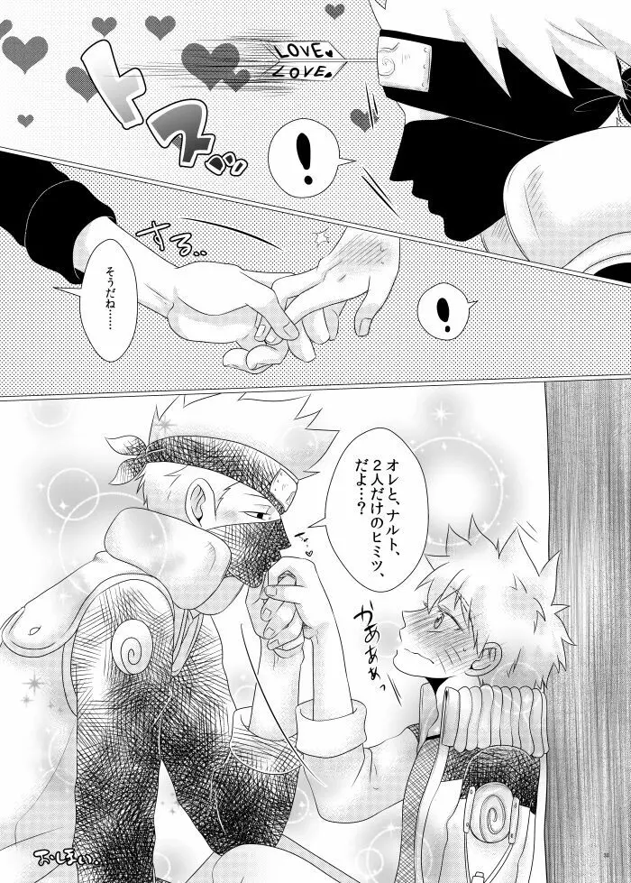 オレとセンセイのヒメゴト Page.31