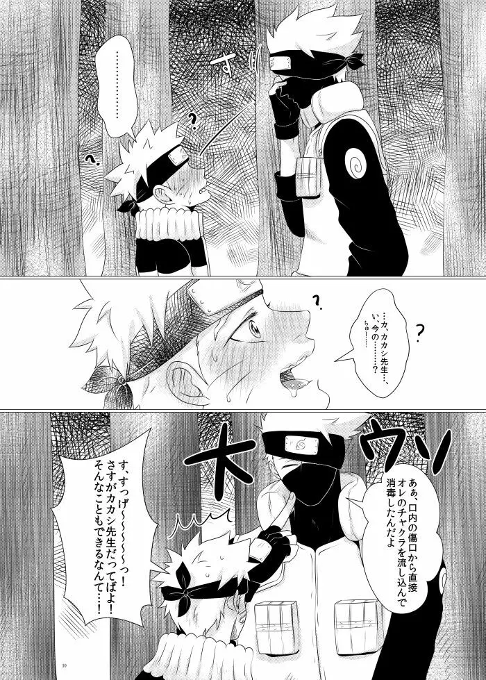 オレとセンセイのヒメゴト Page.8