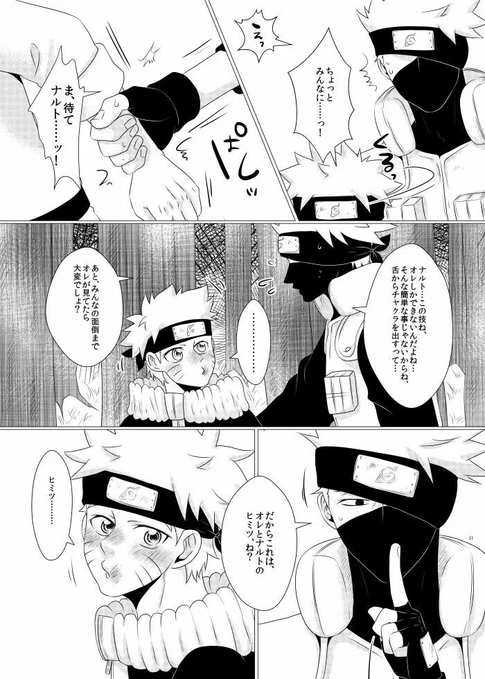 オレとセンセイのヒメゴト Page.9