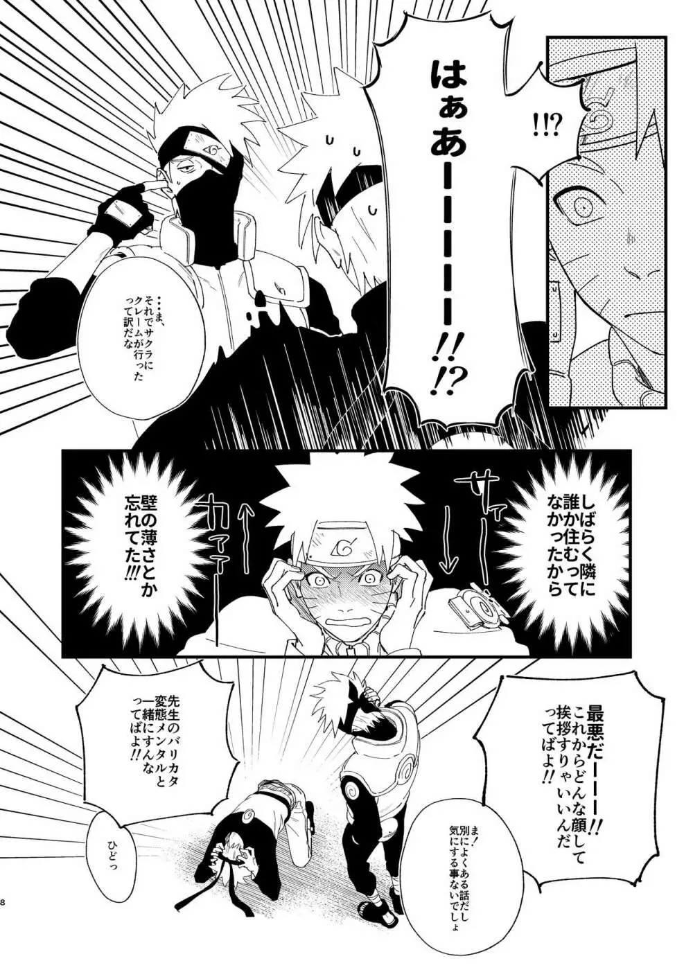 ゆうべはお楽しみでしたね Page.7