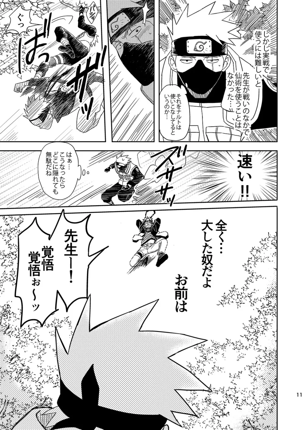 未来からの訪問者3 Page.10