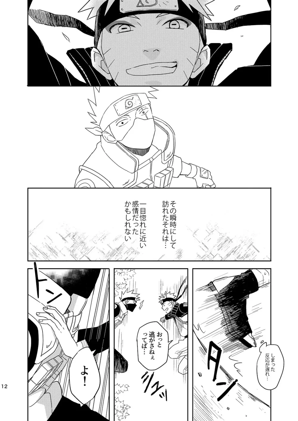 未来からの訪問者3 Page.11