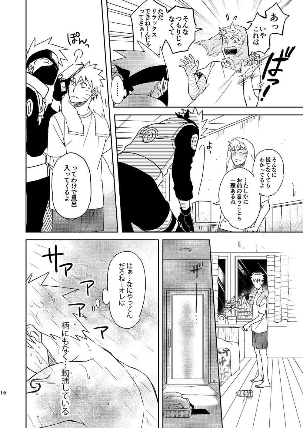 未来からの訪問者3 Page.15