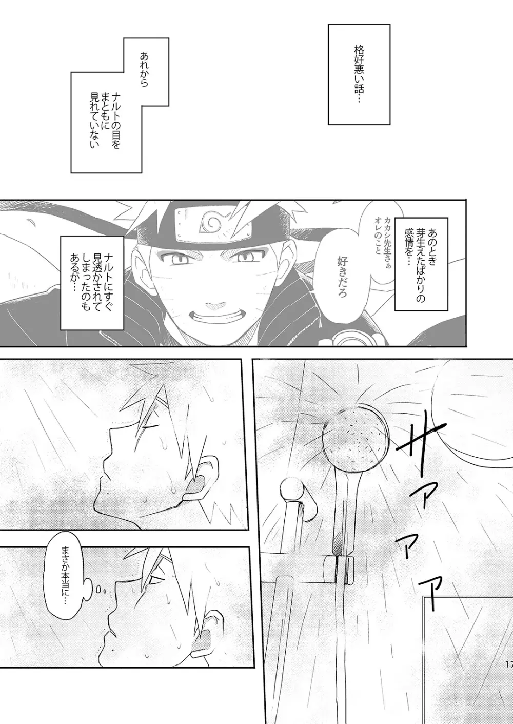 未来からの訪問者3 Page.16