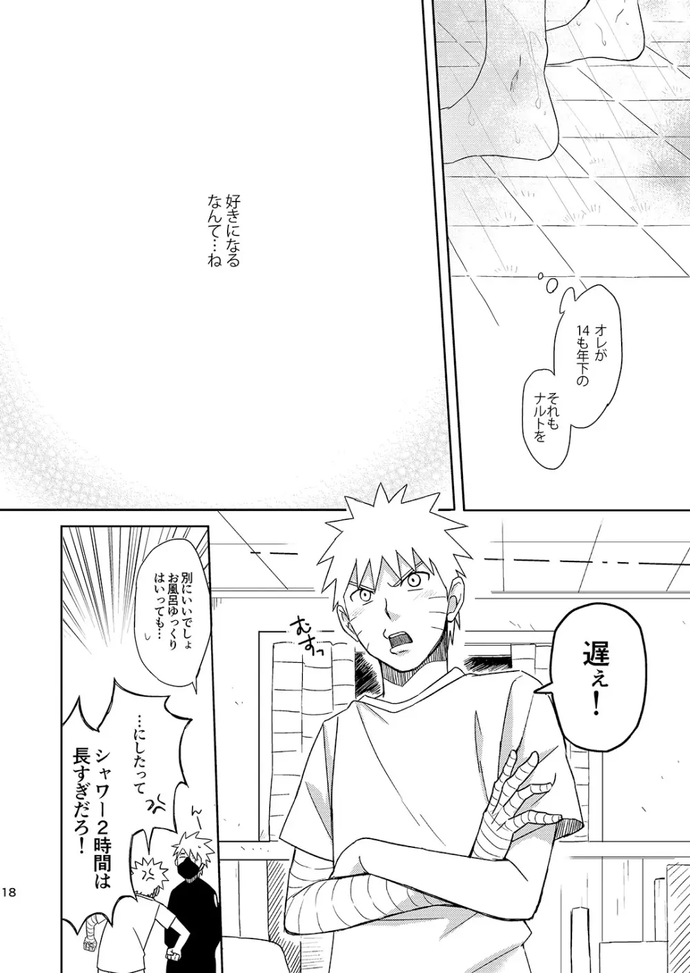 未来からの訪問者3 Page.17