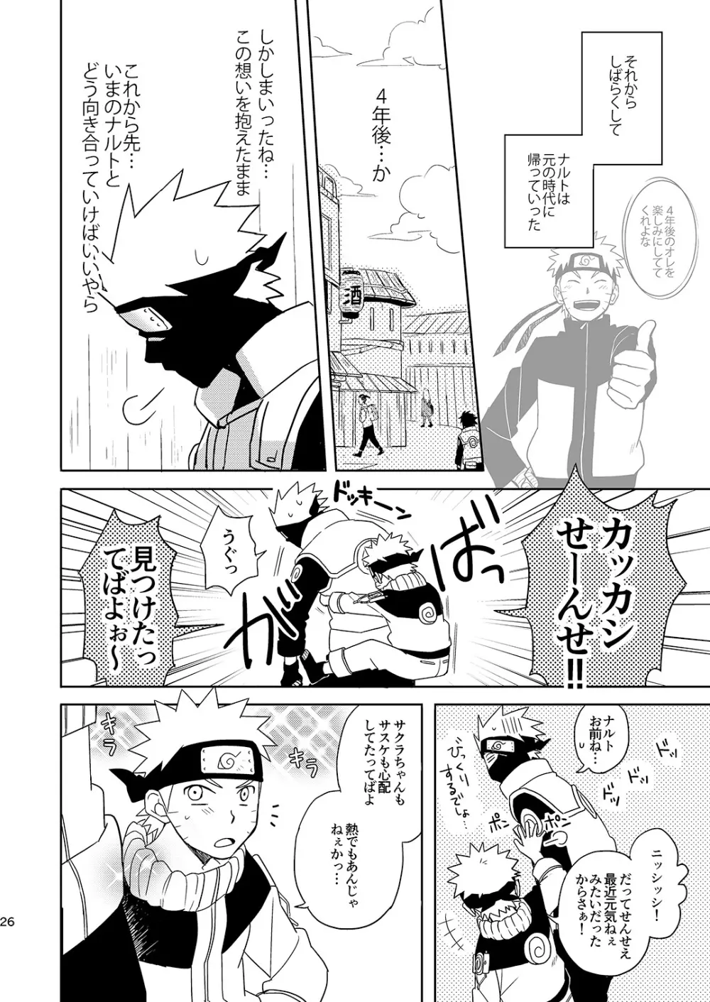 未来からの訪問者3 Page.25