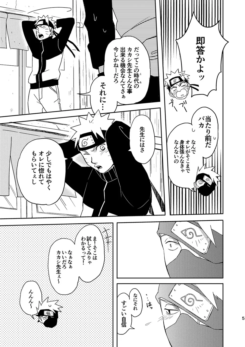 未来からの訪問者3 Page.4