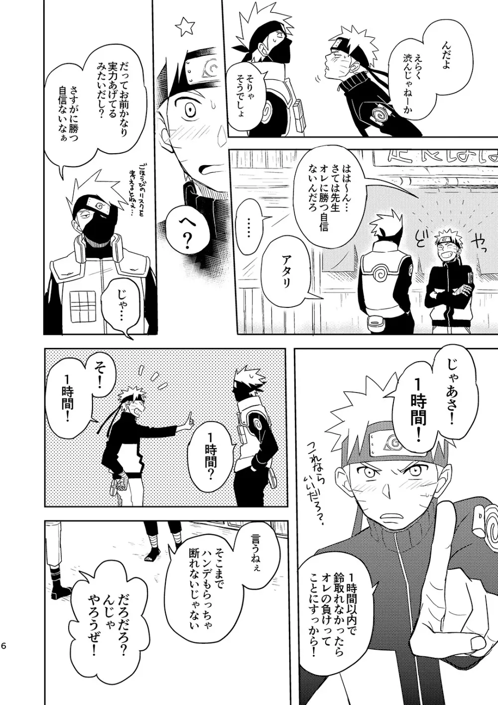 未来からの訪問者3 Page.5