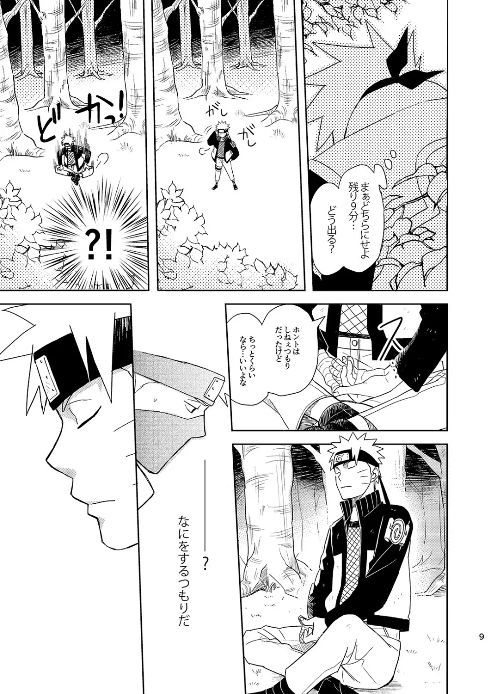 未来からの訪問者3 Page.8