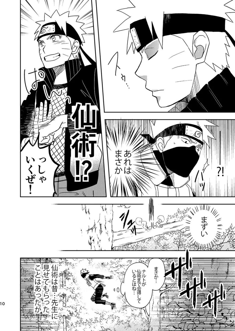 未来からの訪問者3 Page.9