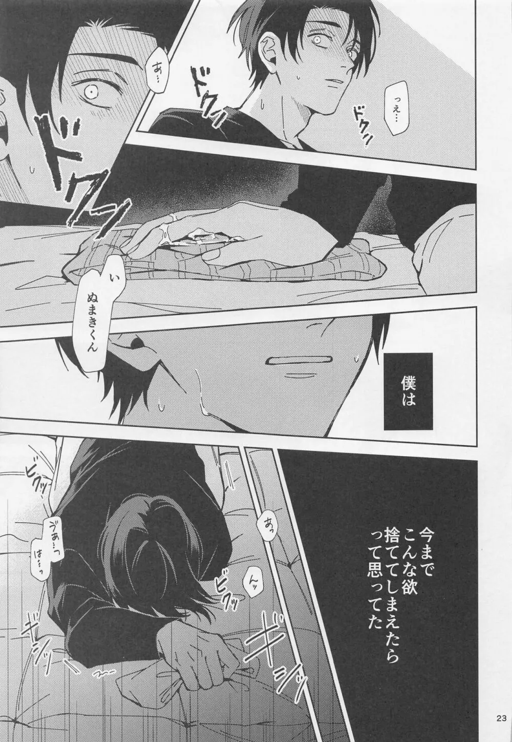 お独り遊び Page.22