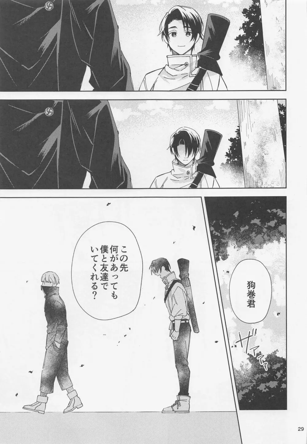 お独り遊び Page.28