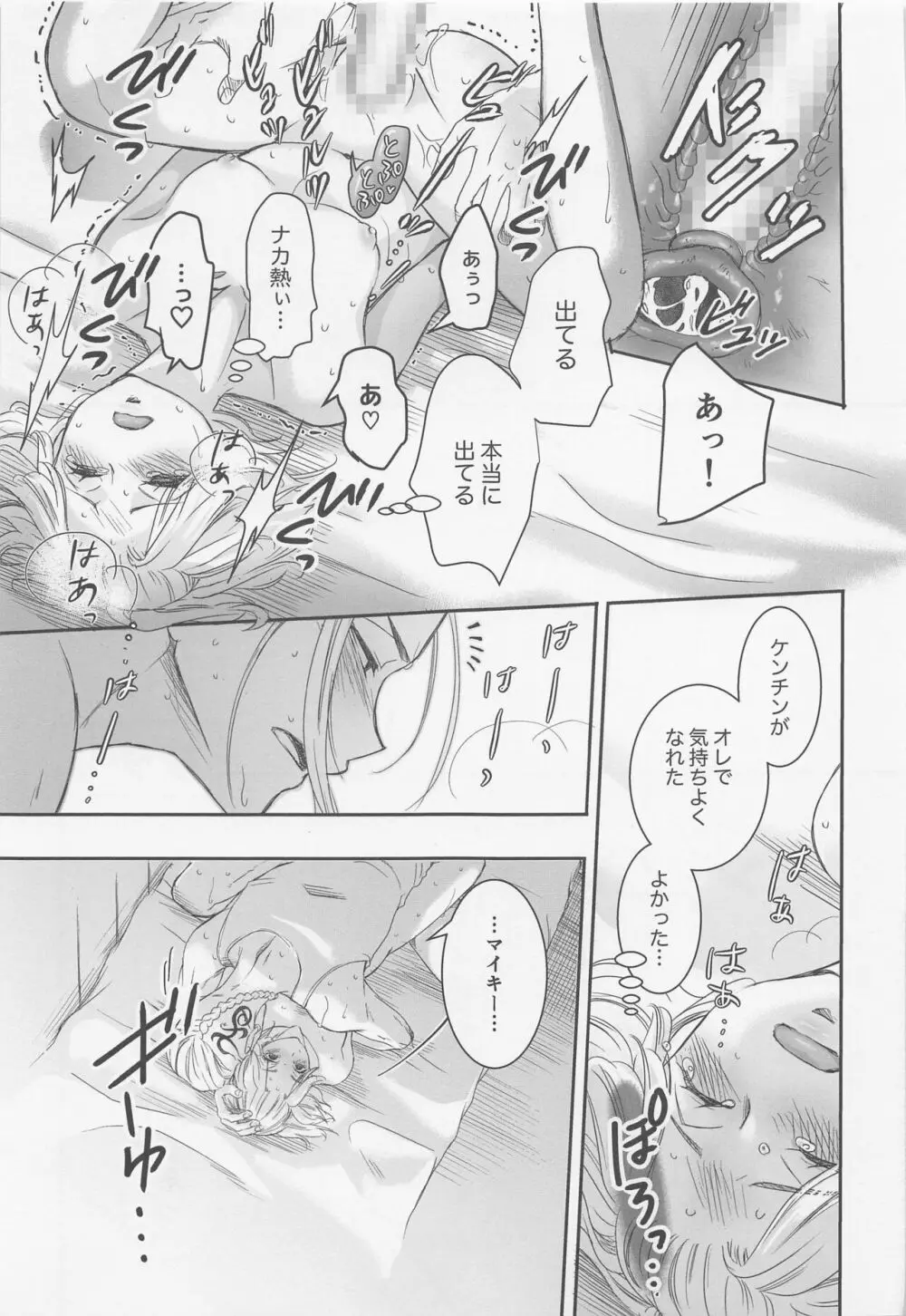 おんなのこえっち Page.20