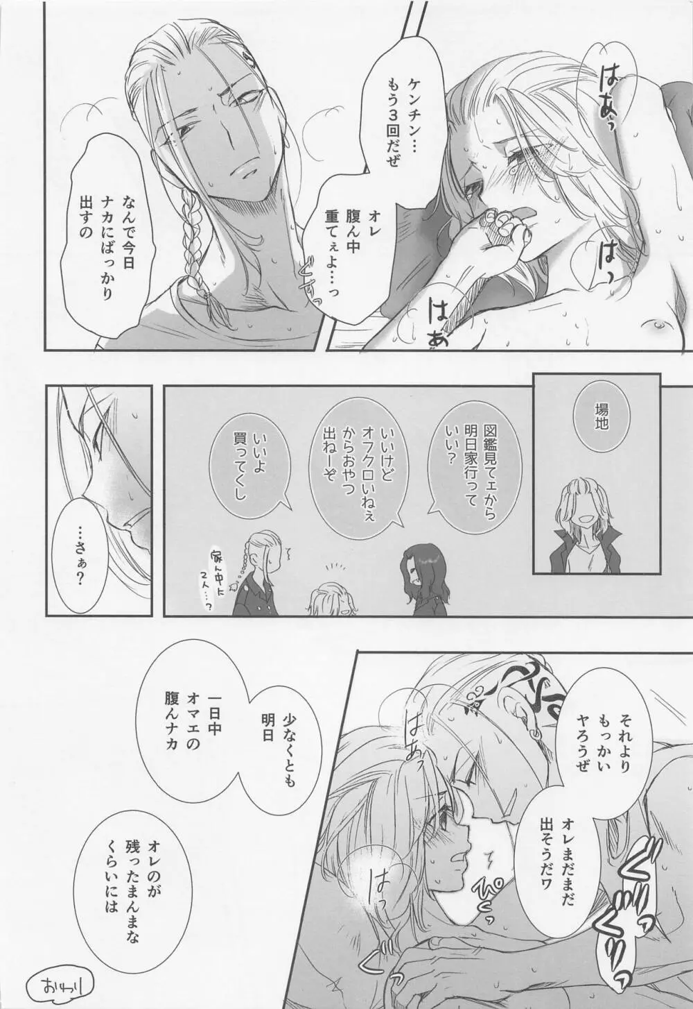 おんなのこえっち Page.23