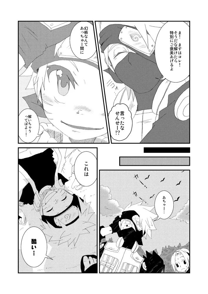 パペットダイス Page.10