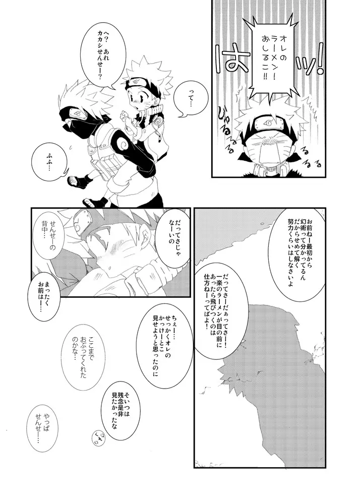 パペットダイス Page.12