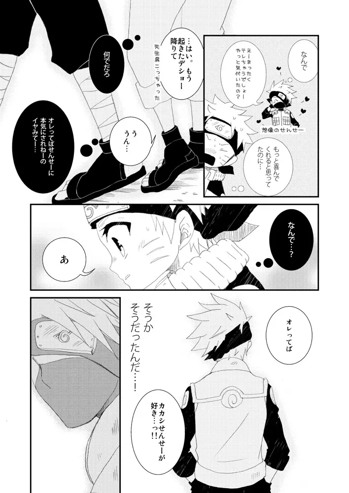 パペットダイス Page.14