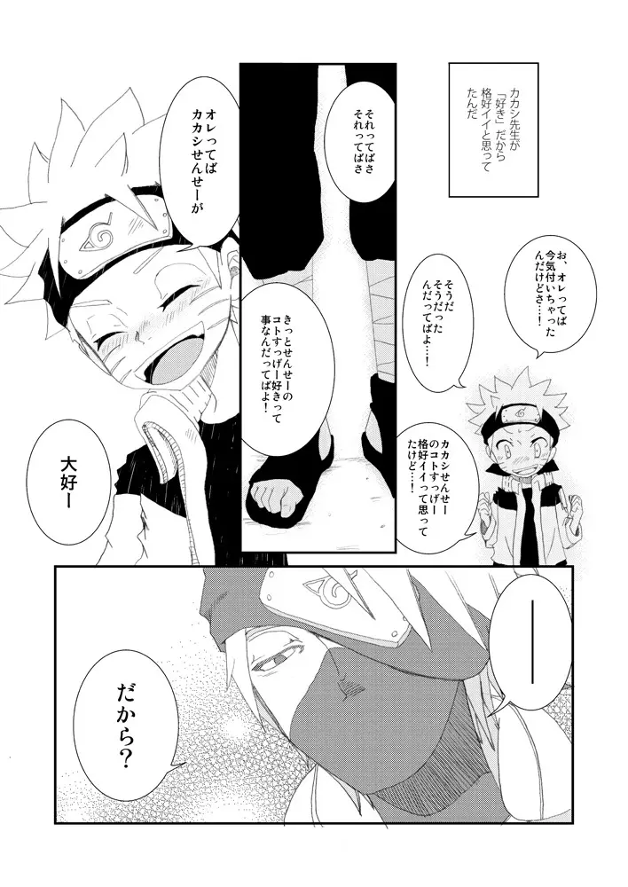 パペットダイス Page.15