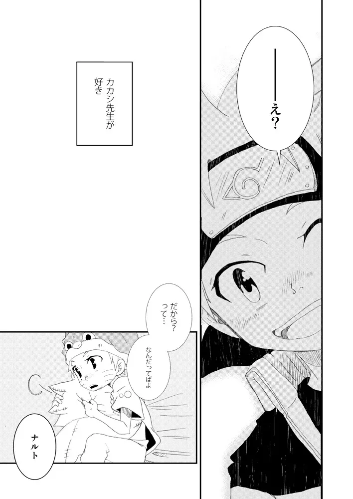 パペットダイス Page.16