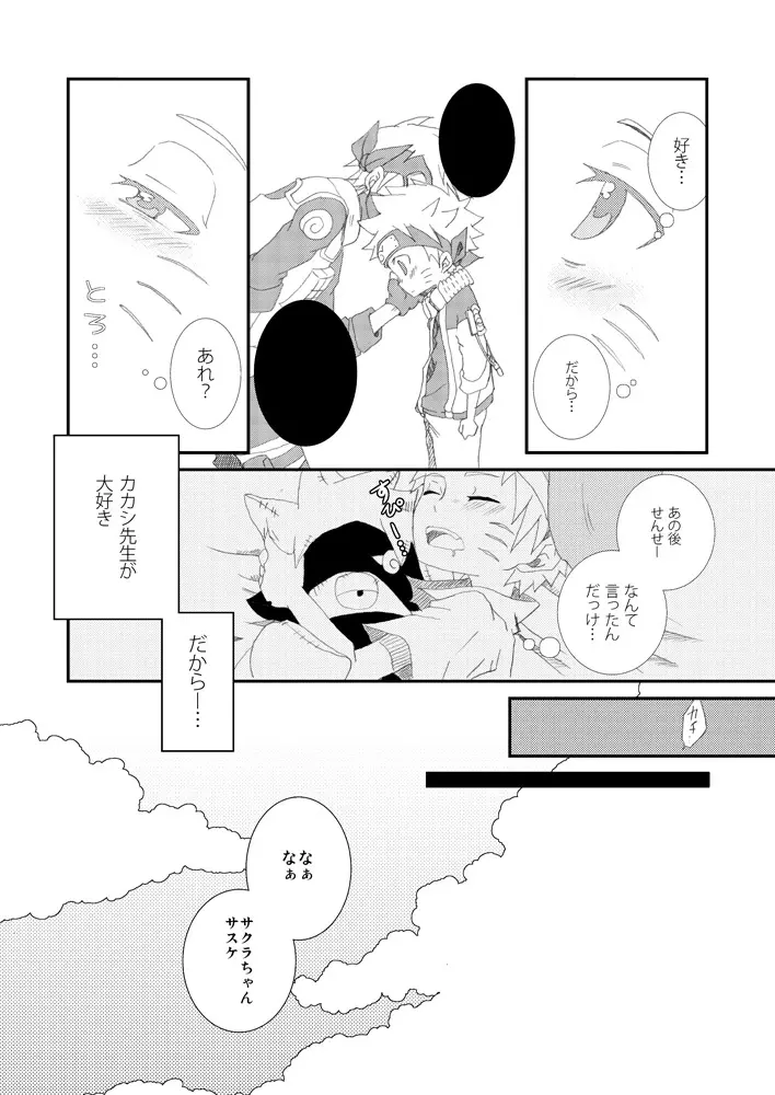 パペットダイス Page.17