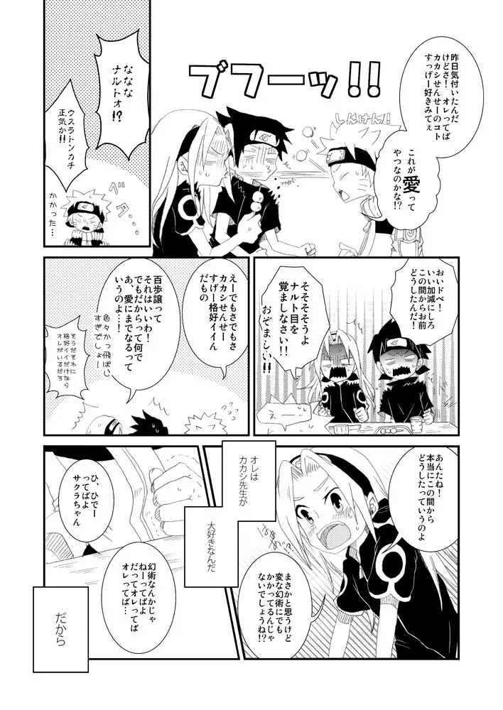 パペットダイス Page.18