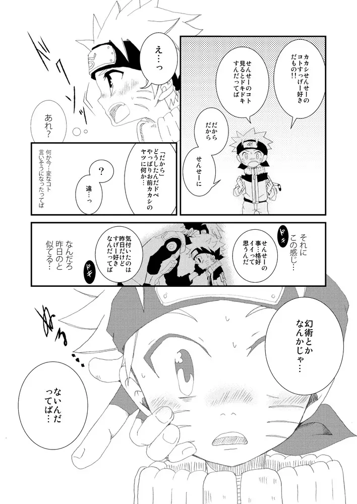 パペットダイス Page.19