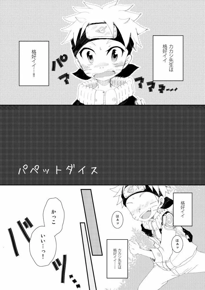 パペットダイス Page.2