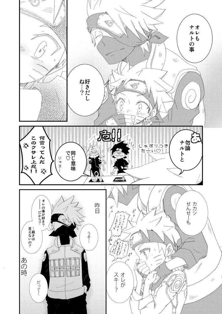 パペットダイス Page.21