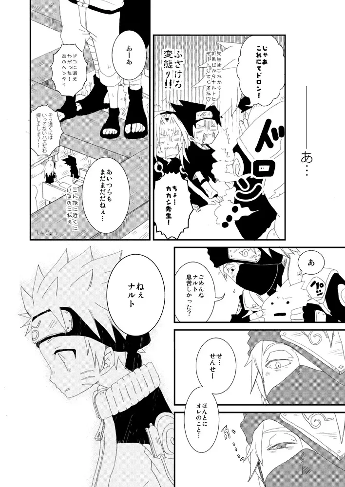 パペットダイス Page.23