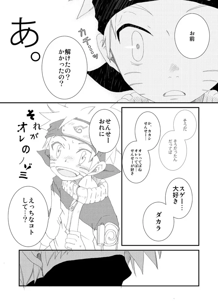 パペットダイス Page.24