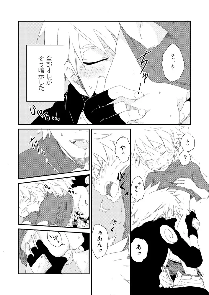 パペットダイス Page.27