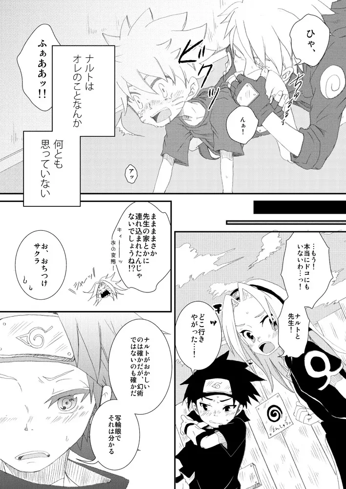 パペットダイス Page.28