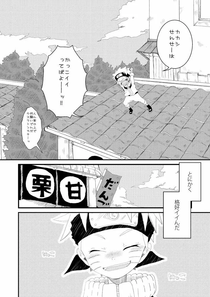 パペットダイス Page.3