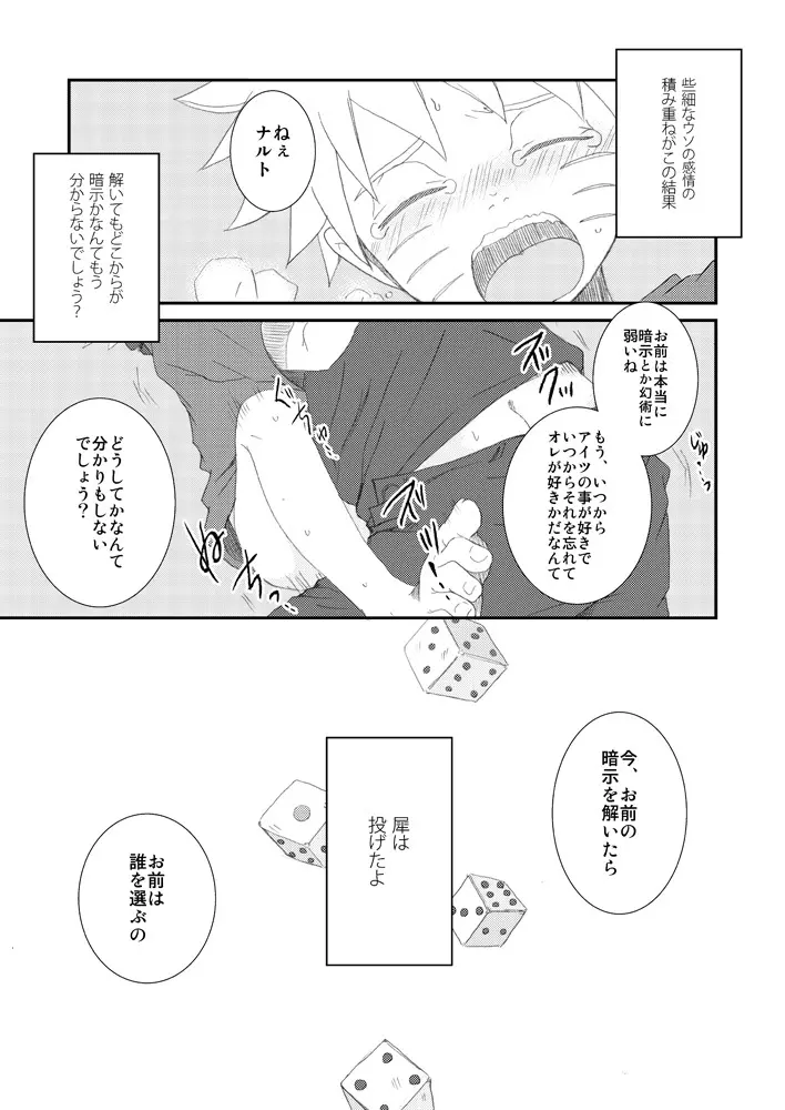 パペットダイス Page.32