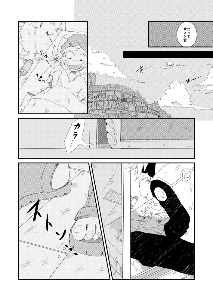 パペットダイス Page.6