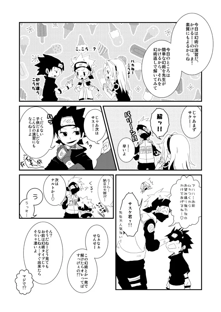 パペットダイス Page.9