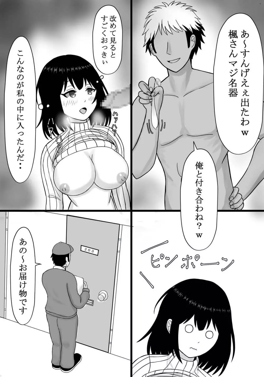 私のセフレは夫の後輩 Page.20