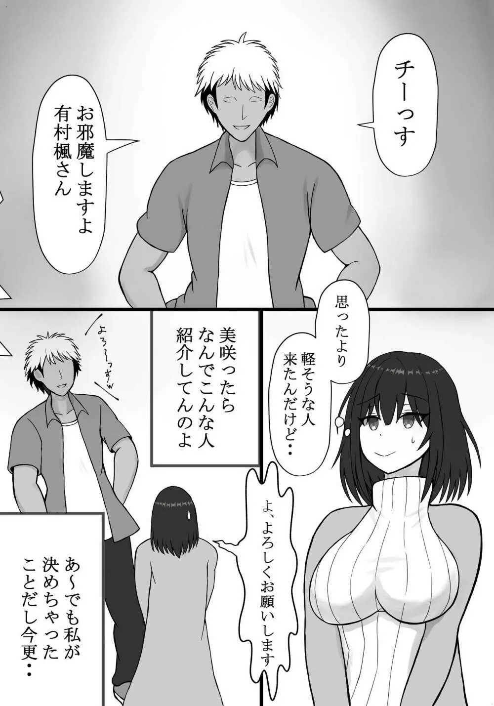 私のセフレは夫の後輩 Page.5