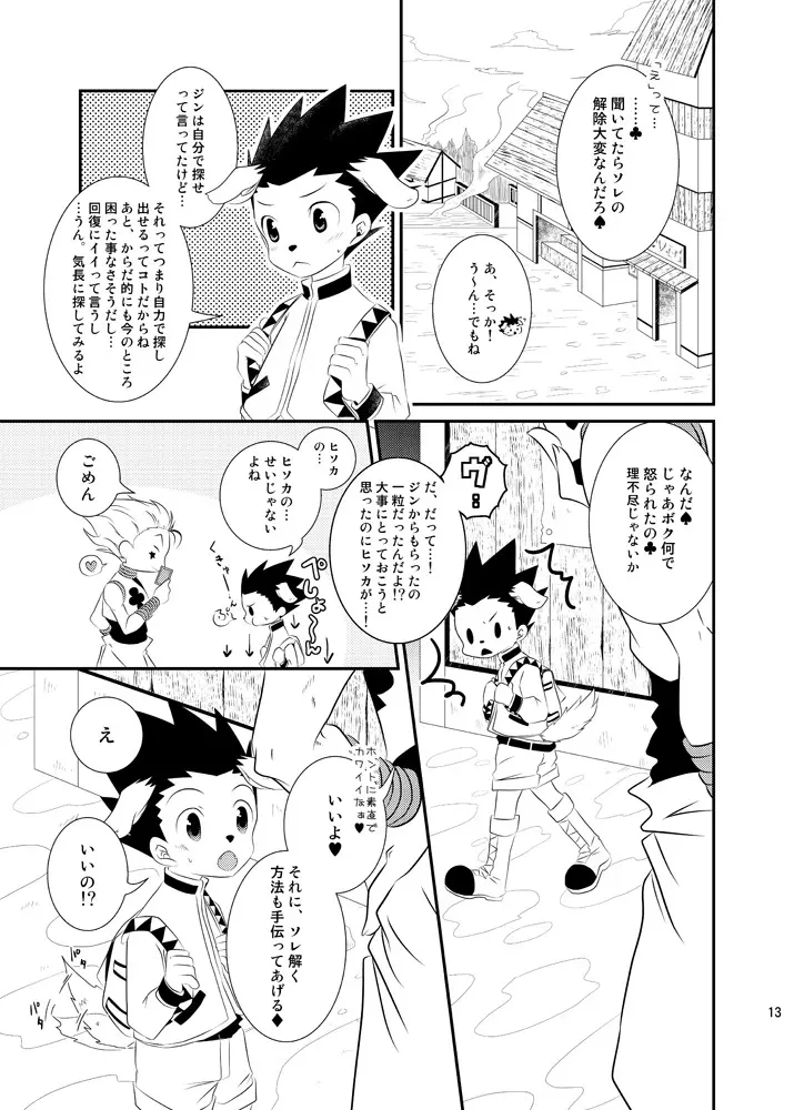 ワン！と鳴いたらボクを呼べ Page.10