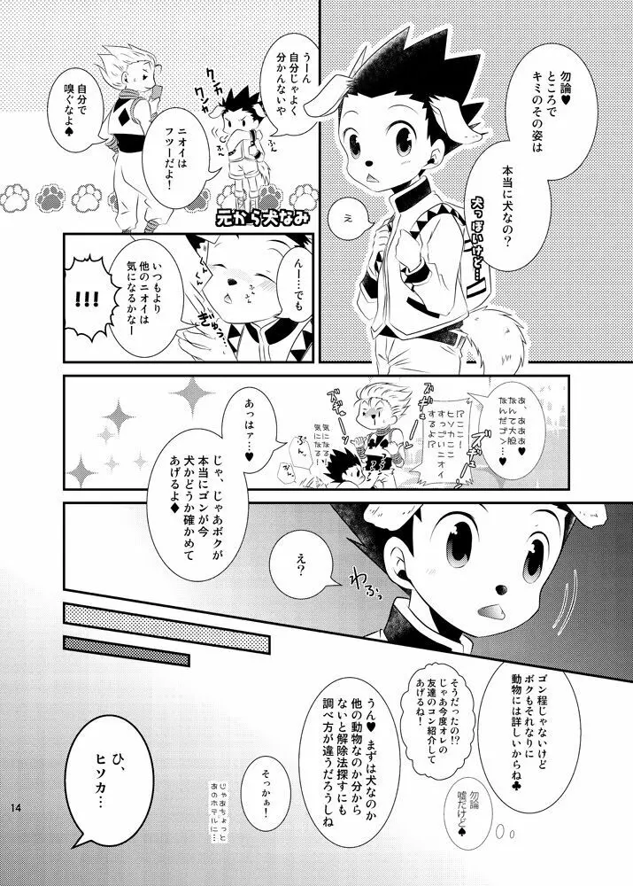 ワン！と鳴いたらボクを呼べ Page.11