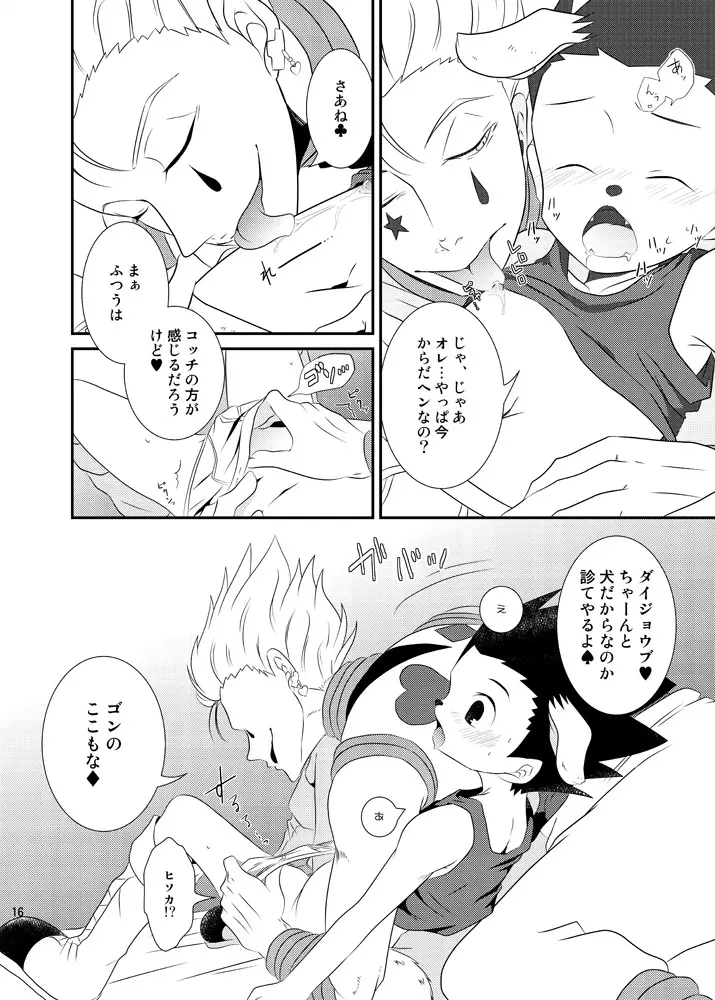 ワン！と鳴いたらボクを呼べ Page.13