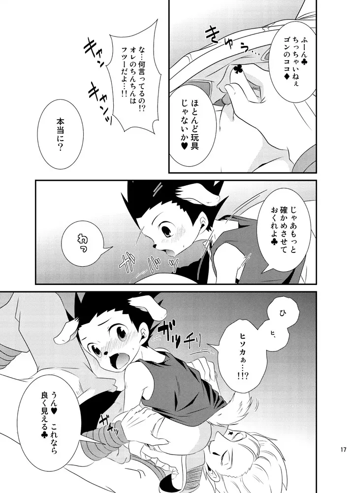 ワン！と鳴いたらボクを呼べ Page.14