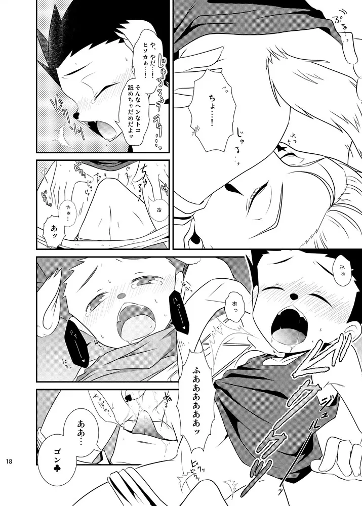 ワン！と鳴いたらボクを呼べ Page.15