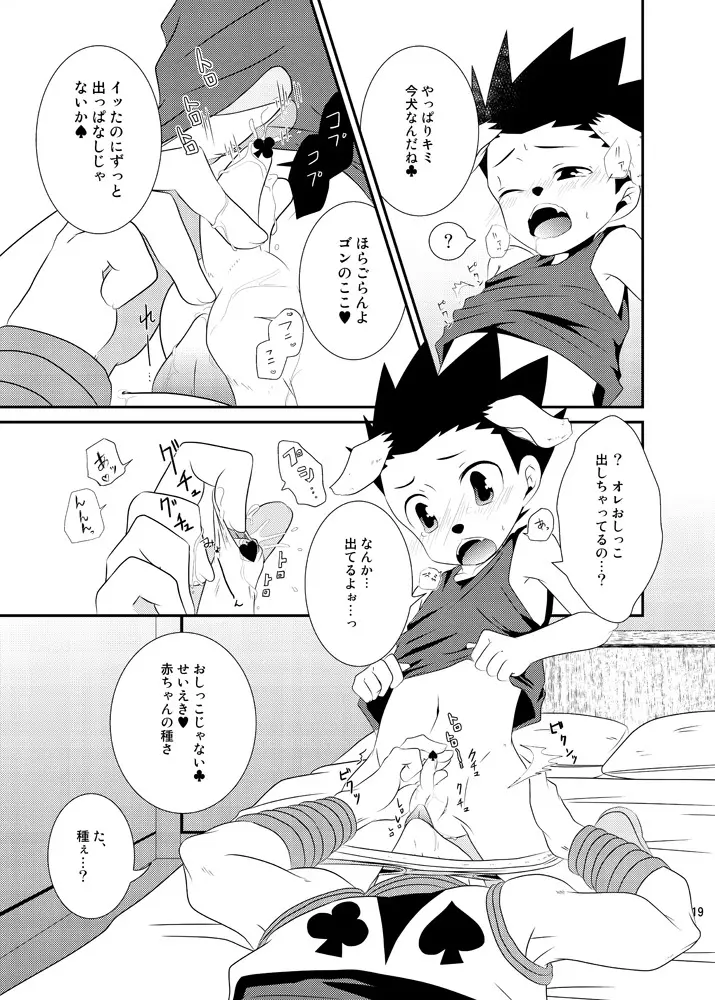 ワン！と鳴いたらボクを呼べ Page.16