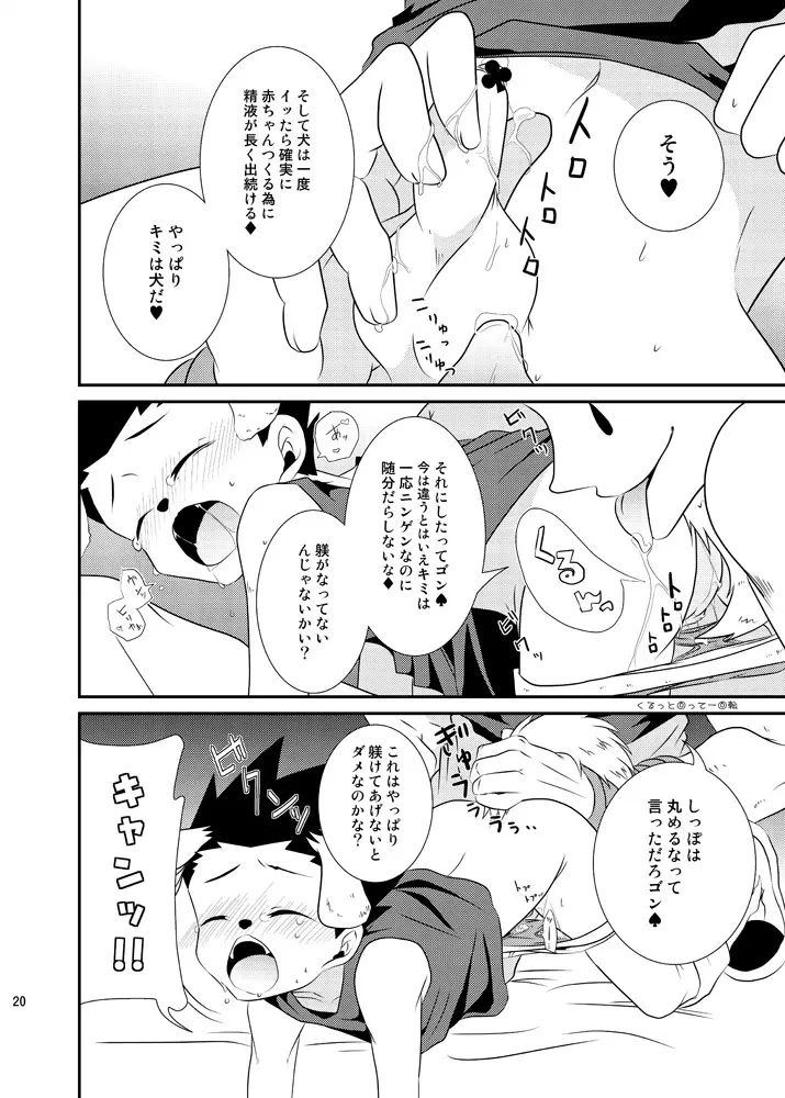 ワン！と鳴いたらボクを呼べ Page.17