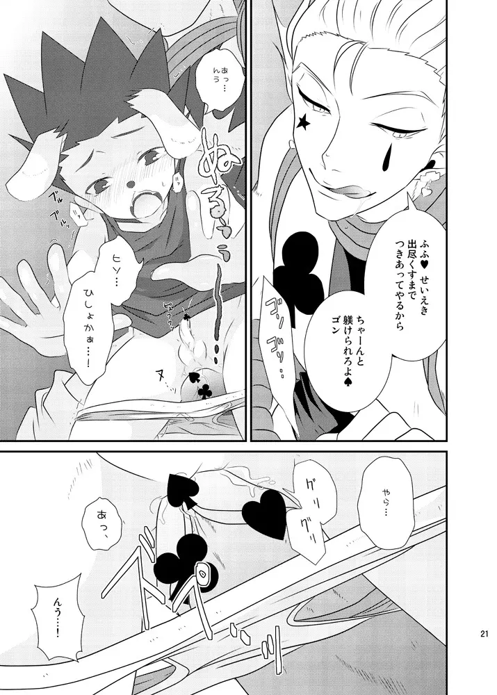 ワン！と鳴いたらボクを呼べ Page.18