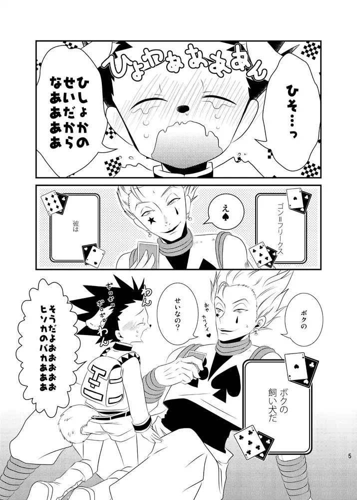 ワン！と鳴いたらボクを呼べ Page.2